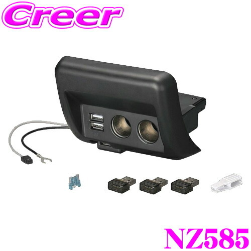 カーメイト 増設電源ユニット NZ585 DA17 エブリイ用 カードケース(灰皿)2ソケット＋2USB+ダウンライトへ増設
