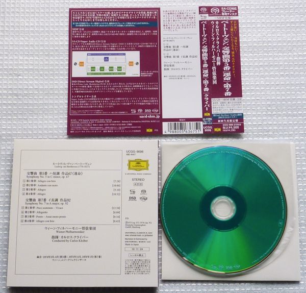 SACD-SHM シングルレイヤー カルロス・クライバー／ウィーン・フィル