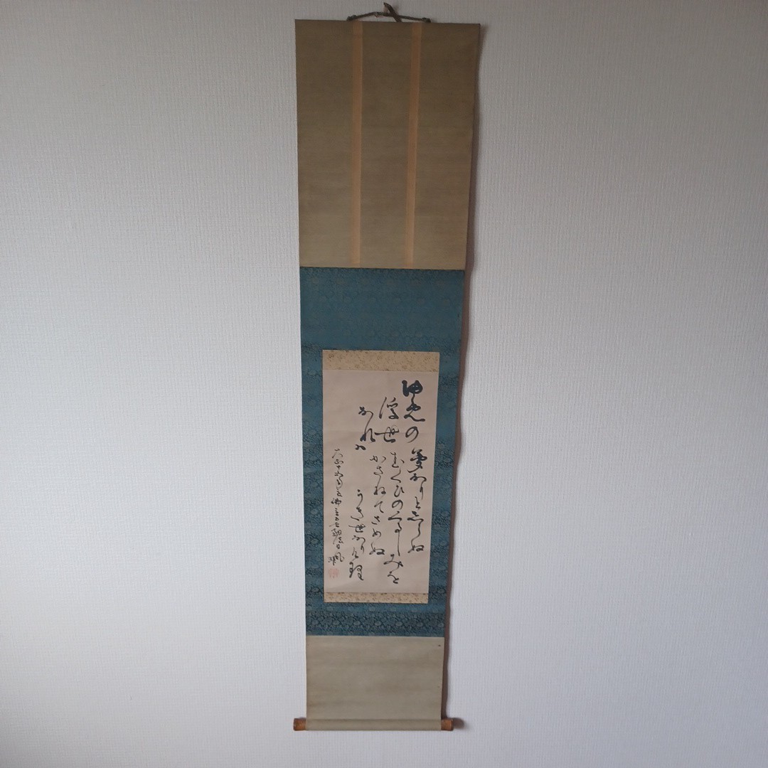日颯上人 本門佛立宗 134×33 肉筆 日蓮宗 大正 仏教美術 書道 書 仏具