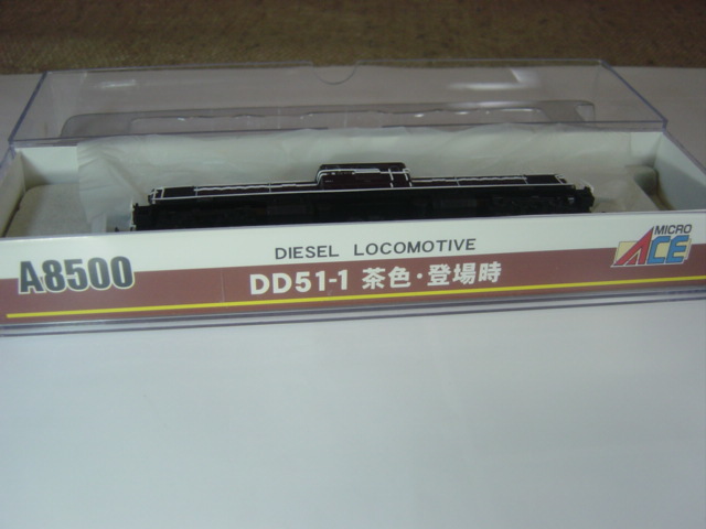 DD51-1 マイクロエース A8500 茶色・登場時 マイクロエースメーカー
