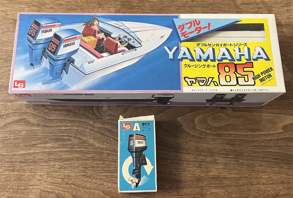 LS ダブルセンガイボートシリーズ YAMAHA85(タイプA船外機もう1つおまけ付)