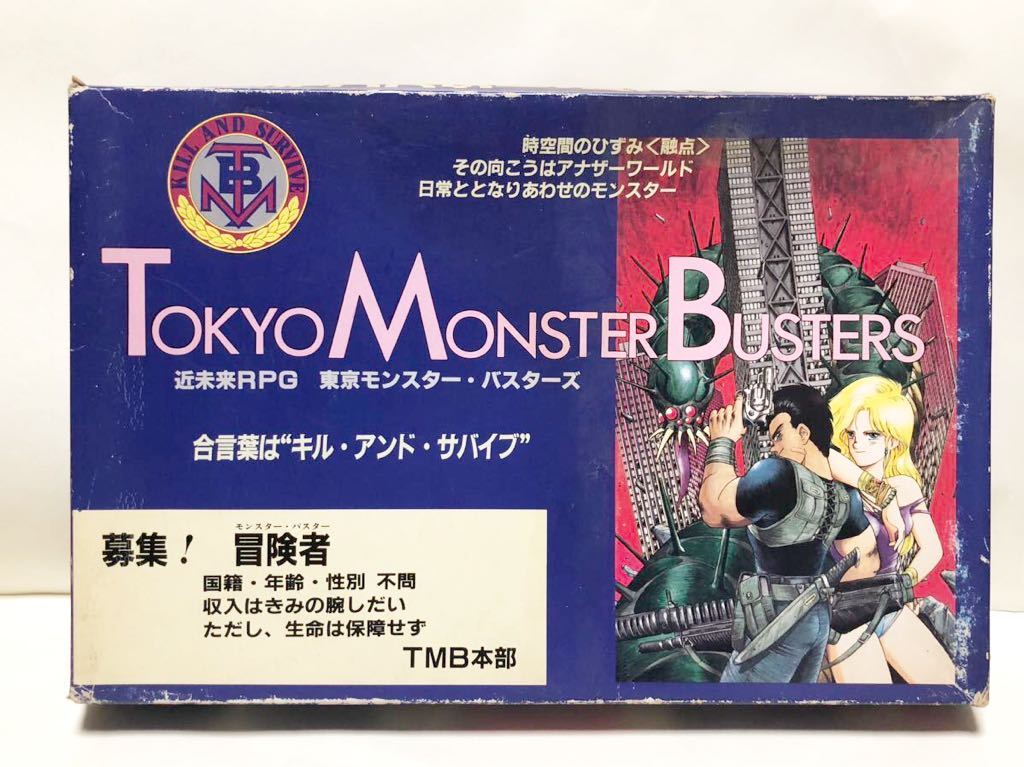 † 希少 近未来RPG 東京モンスター・バスターズ ボードゲーム SFロールプレイングゲーム 翔企画 佐藤大輔 当時物