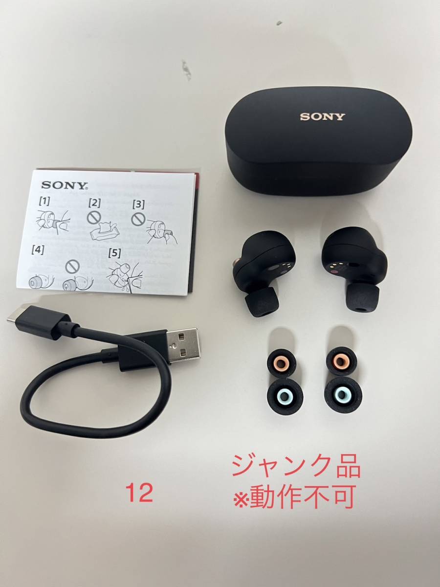 1円スタート ジャンク品 ソニー SONY ノイズキャンセリングイヤホン WF