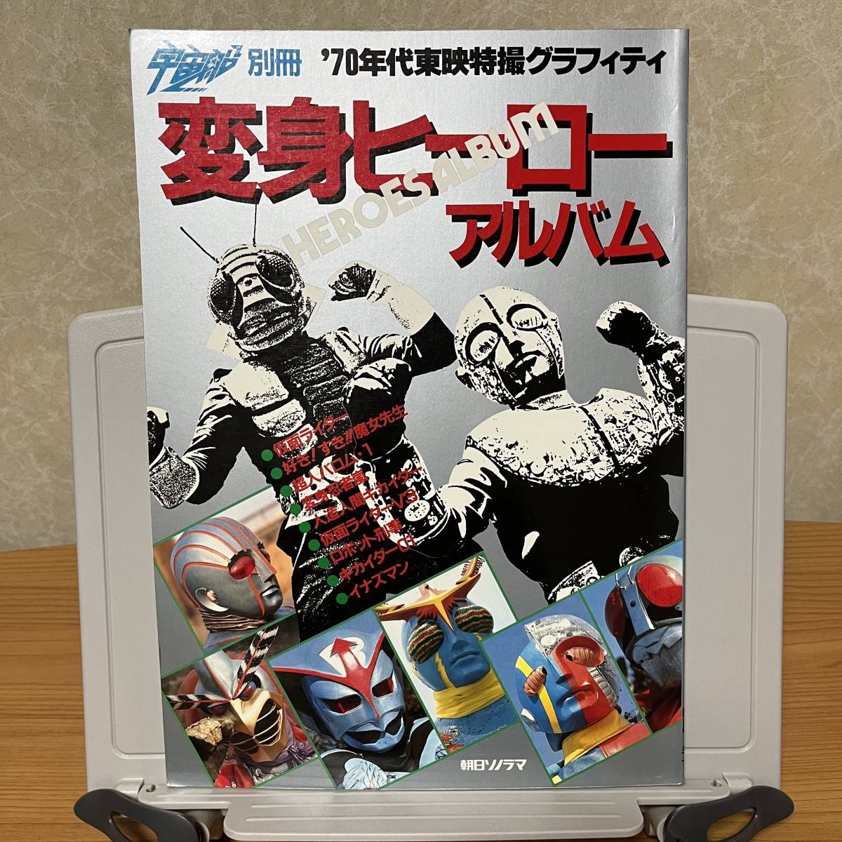 宇宙船別冊 