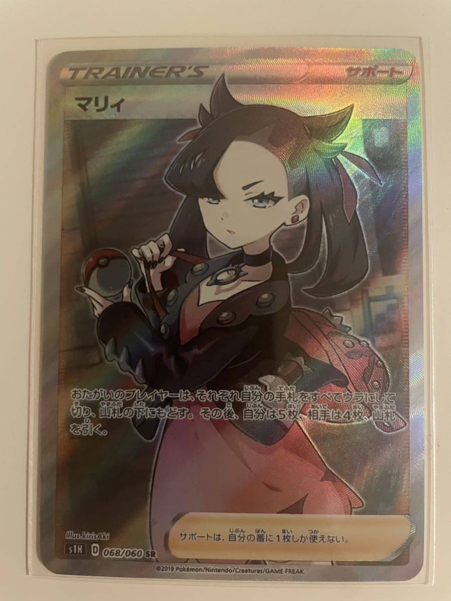 ポケモンカード マリィ 美品 引退 SR | SMARTRAILLOGISTICS.DE