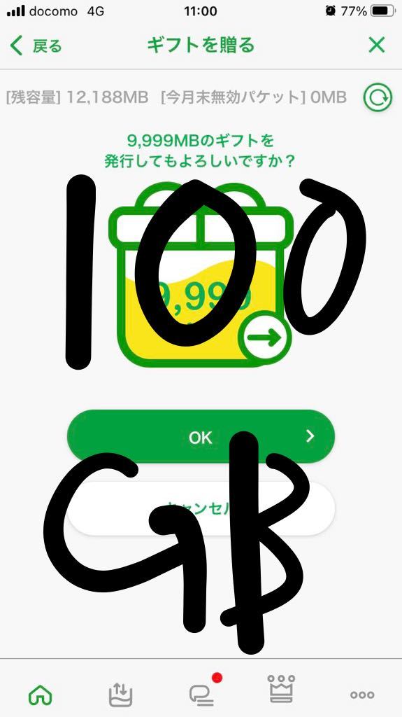 マイネオ パケットギフト 100GB