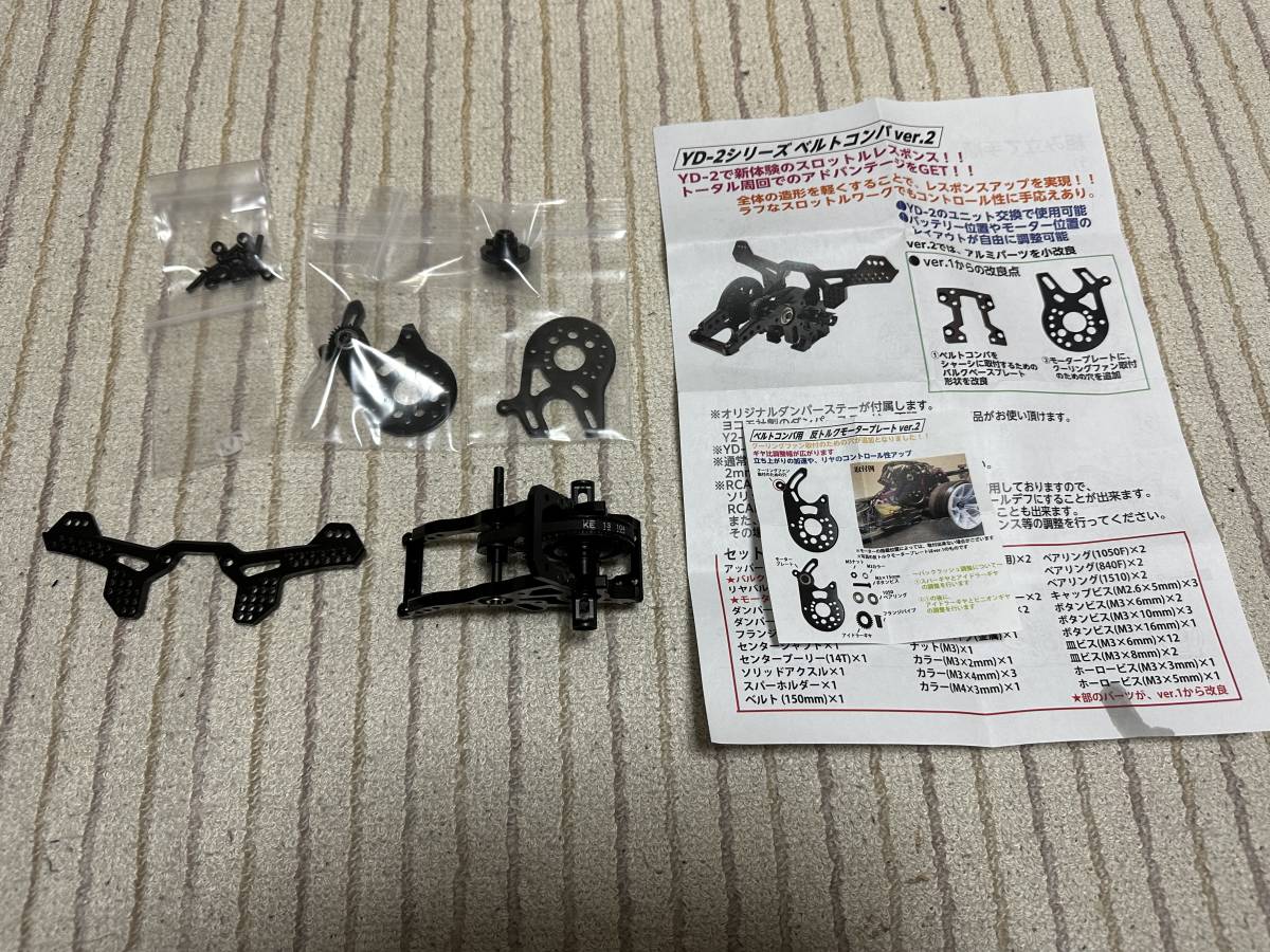 YD-2シリーズ ベルトコンバver.1 RC926RC926×TOPLINE 限定 TOPLINE