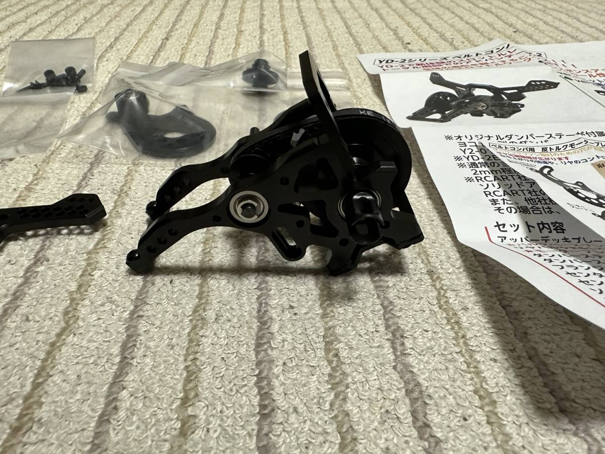 YD-2シリーズ ベルトコンバver.1 RC926RC926×TOPLINE 限定 TOPLINE