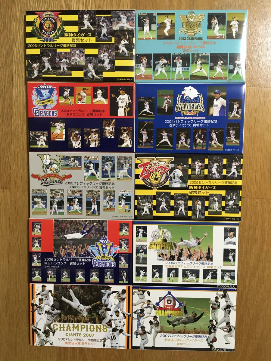 セントラル・パシフィックリーグ優勝記念貨幣セット　10セット(2003年〜2007年) 6枚組 2003年 セントラルリーグ優勝記念 平成15年(2003)セ・リーグ優勝記念阪神タイガース貨幣セット 0 メルカリ