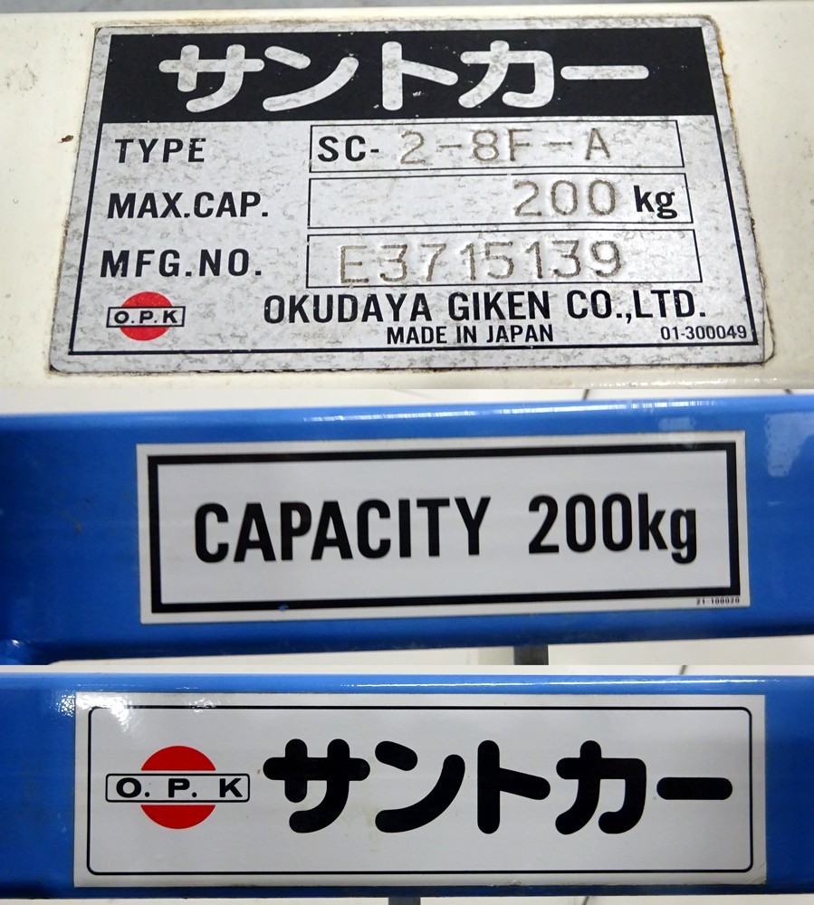 横浜市引き取り限定 動作良好 をくだ屋技研 フォーク サントカー 昇降 