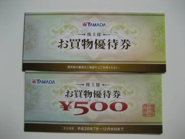 【6500円分】最新 ヤマダ電機 お買い物優待券 株主優待 送料無料