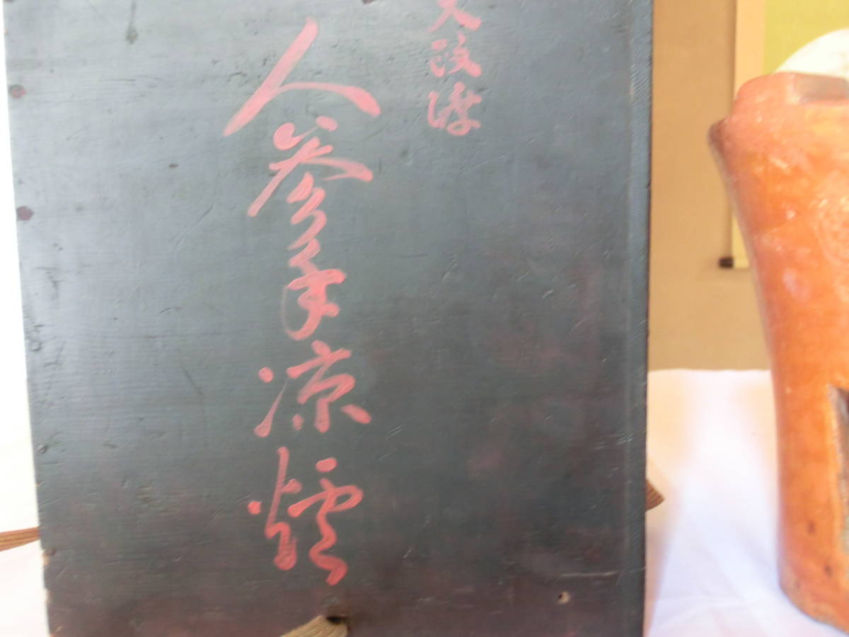 唐物 劉賢合 人参手 涼炉】中国古玩 煎茶道具 塗箱 (施釉陶)｜売買され