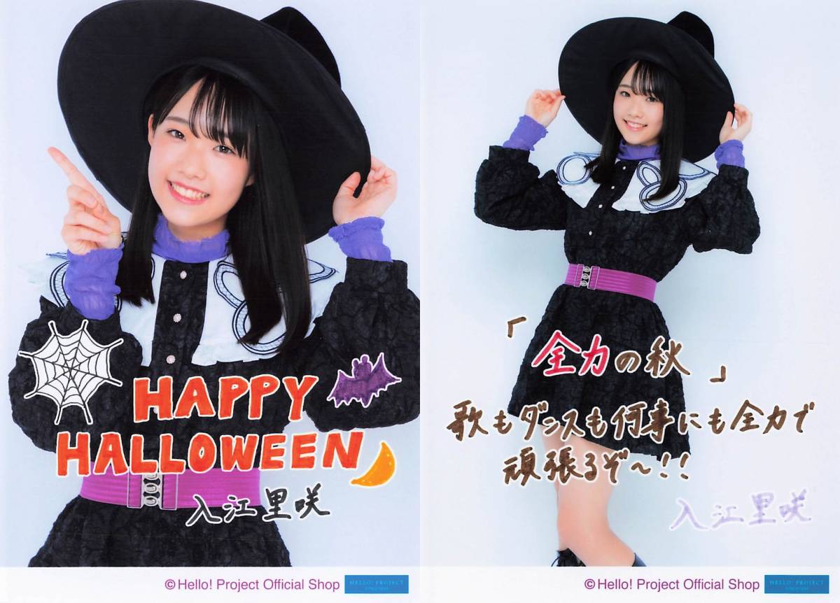 Juice=Juice【入江里咲】 直筆プリント入りL判生写真2枚セット『Happy