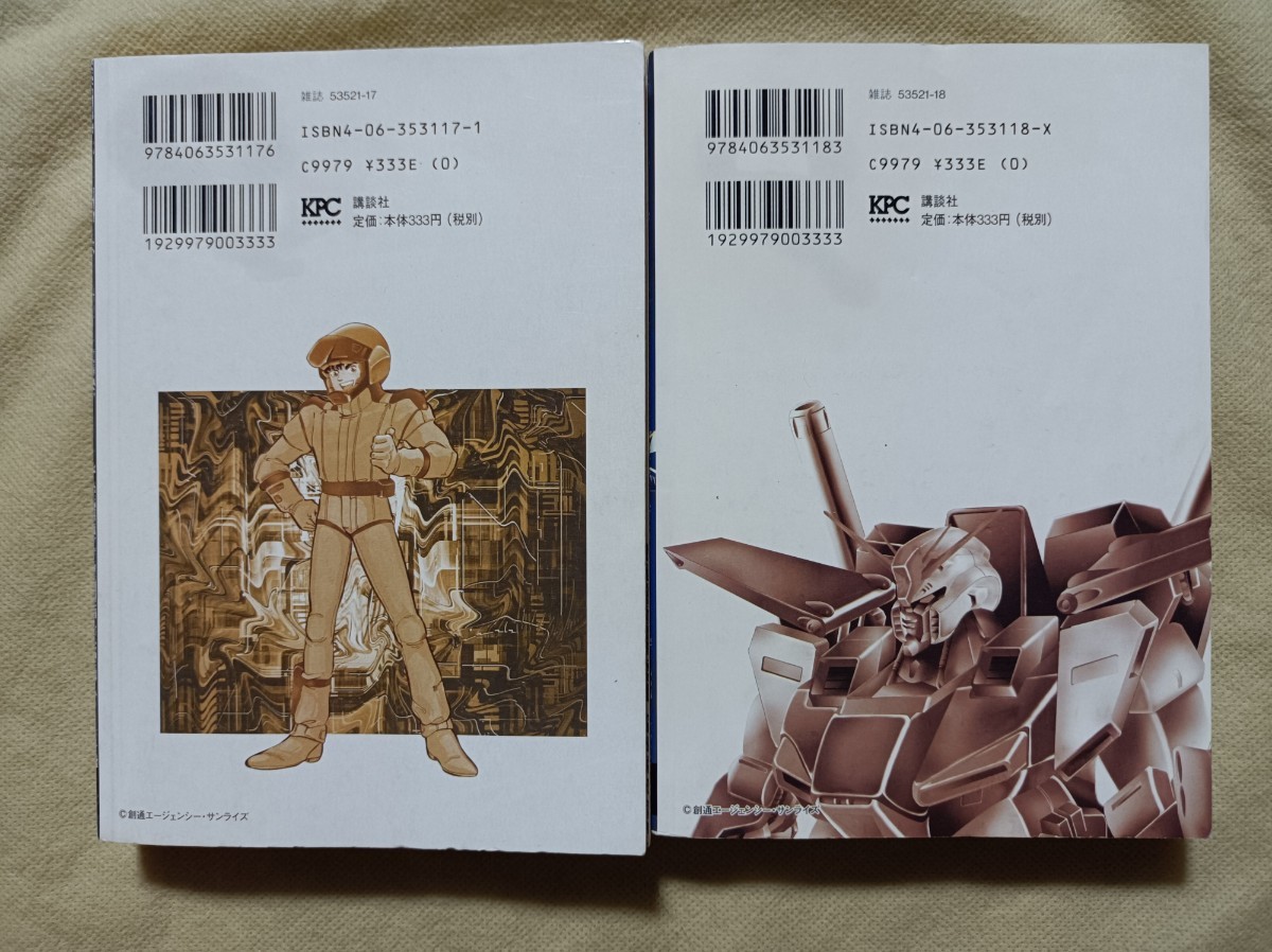 コンビニコミック☆機動戦士ガンダムZZ☆上巻☆下巻☆村上としや☆富野  