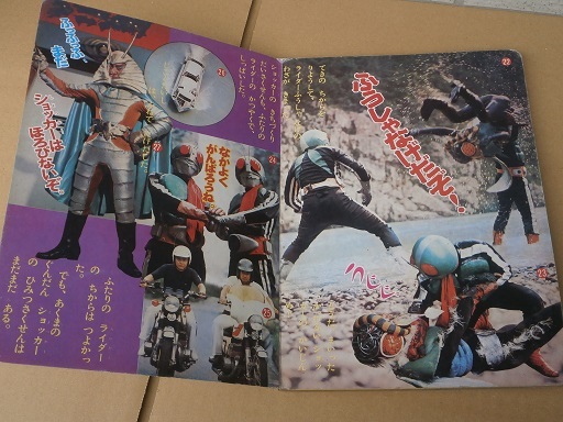 昭和47年 たのしい幼稚園のテレビ絵本 仮面ライダー ダブルでアタック