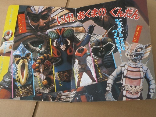 昭和47年 たのしい幼稚園のテレビ絵本 仮面ライダー ダブルでアタック