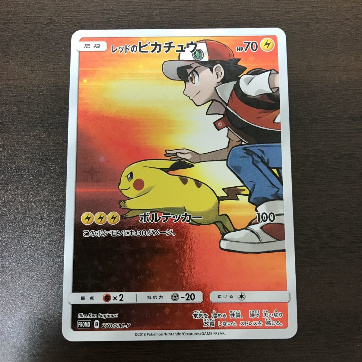 ポケモンカード レッドのピカチュウ 【公式通販】