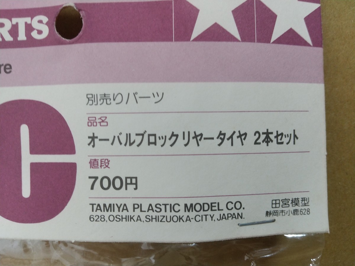 タミヤ 希少 RC 当時物オーバルブロックタイヤセット 小鹿