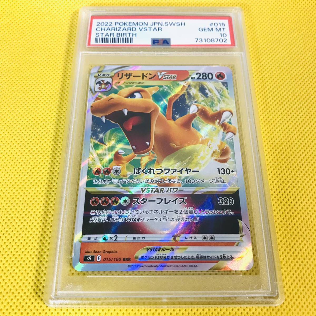 ★PSA10★GEM MINT【リザードンVSTAR/RRR/S9】2022 Charizard Vstar 015/100【ポケモンカード/ポケカ/Pokemon Cards】Star Birth