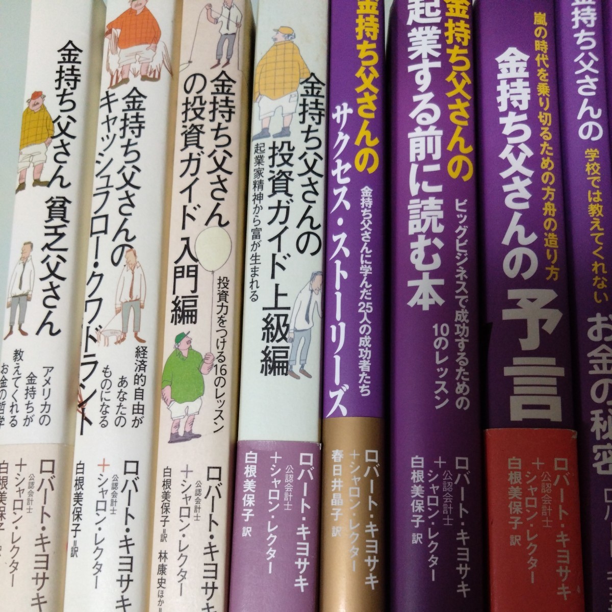 金持ち父さん貧乏父さんシリーズ　全14冊セット 金持ち父さん貧乏父さんシリーズ14冊セット ロバート・キヨサキ・投資