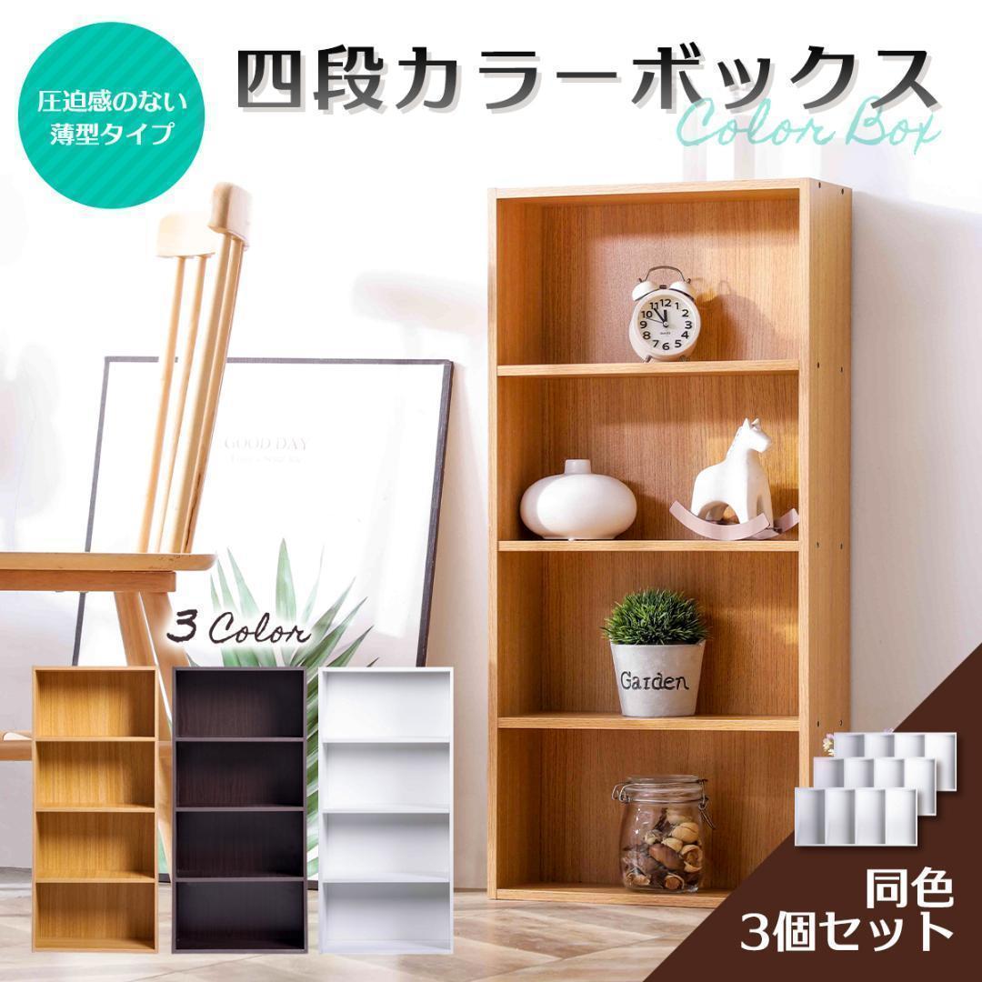 新品　カラーボックス本棚 ラック漫画収納 幅42CM 4個セット (ブラウン)_4