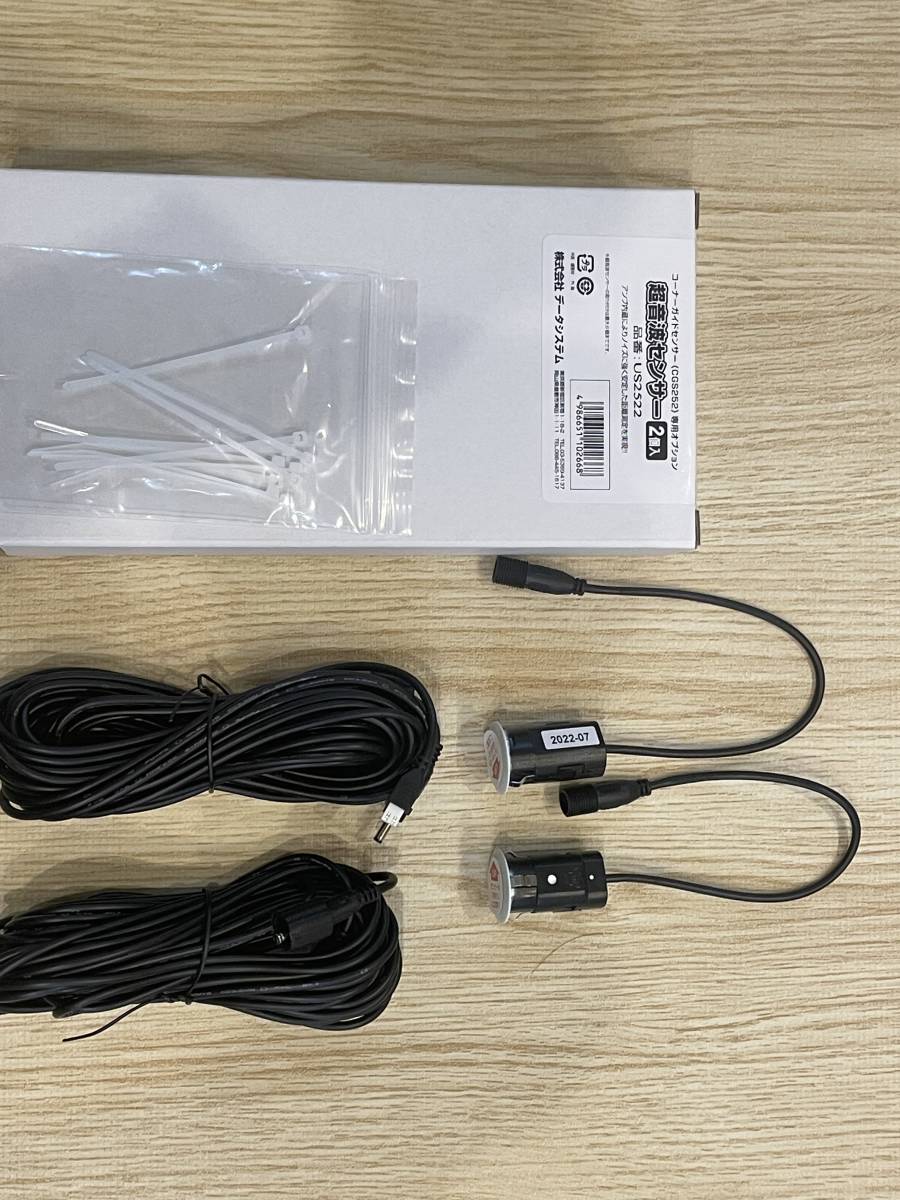 超音波センサー　US2522 コーナーガイドセンサー