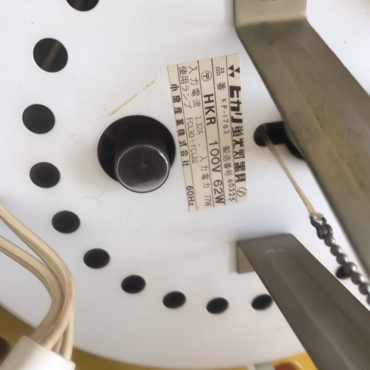 昭和レトロ 照明 ヒカリ蛍光灯器具 KP-1763 小泉産業 電笠 電傘