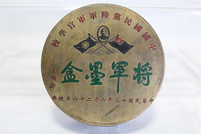 銅製の肉池‥白銅在銘 唐物 銅合肉池 中国国民党軍校記念 王柏齢彫刻 盒墨将軍 時代品 美術品