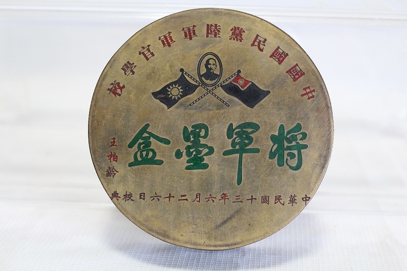 唐物 銅合肉池 中国国民党軍校記念 王柏齢彫刻 盒墨将軍 時代品 美術品