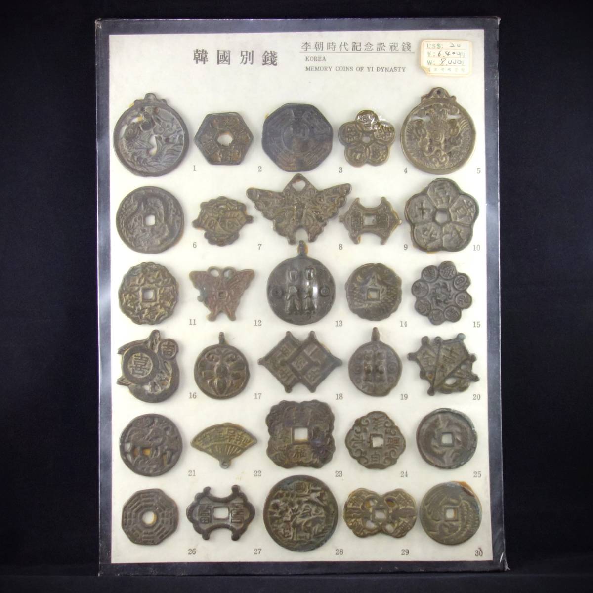 古銭2枚セット 朝鮮別銭 「飛龍在而」 古銭2枚セット 朝鮮別