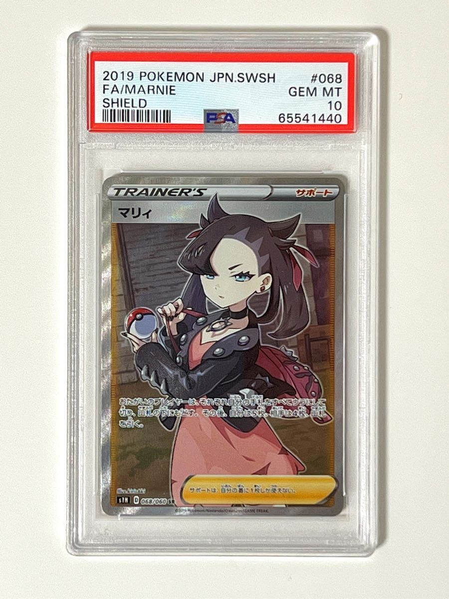 PSA10】シールド マリィ sr ポケカ ポケモンカード シールドマリィ SR