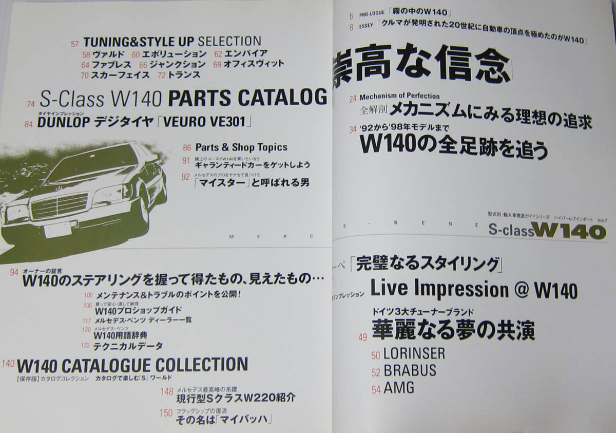 MERCEDES BENZ S-class メルセデス・ベンツ Sクラス W140 '92-'98