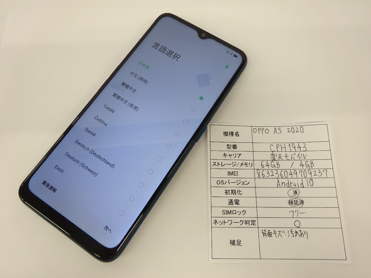1円～ おたからや◇G0429-48 楽天モバイル OPPO A5 2020 CPH1943