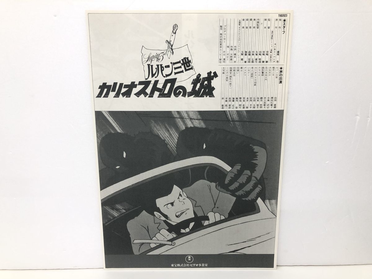 VIDEO DISC / VHD / ルパン三世 カリオストロの城 / 原作 モンキー