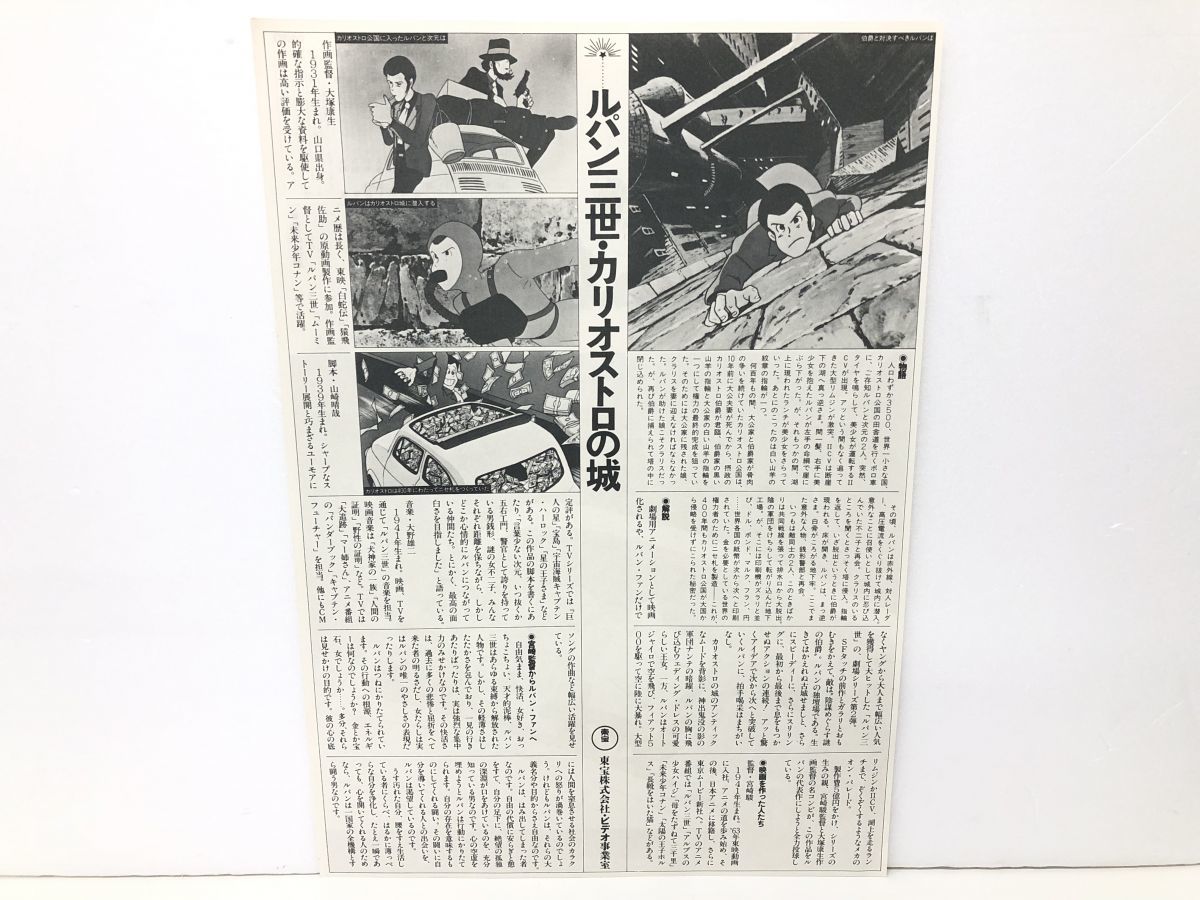 VIDEO DISC / VHD / ルパン三世 カリオストロの城 / 原作 モンキー