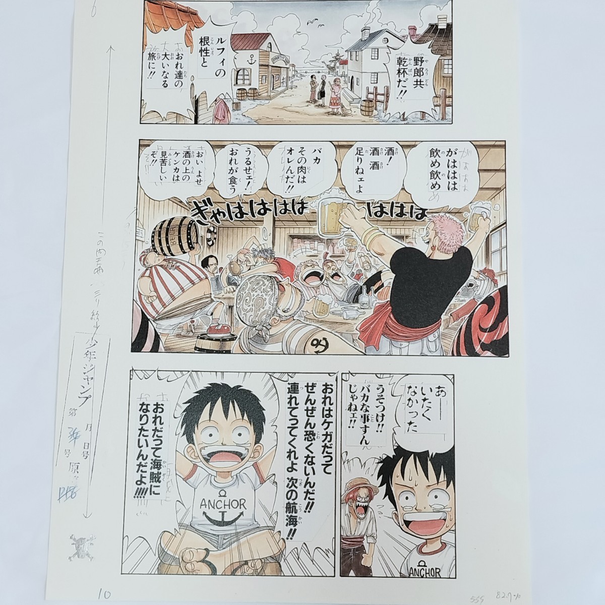 ONE PIECE□複製原稿□第1話□ワンピース□複製原画□連れてってくれよ