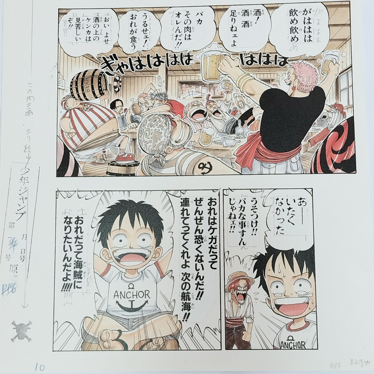 ONE PIECE□複製原稿□第1話□ワンピース□複製原画□連れてってくれよ