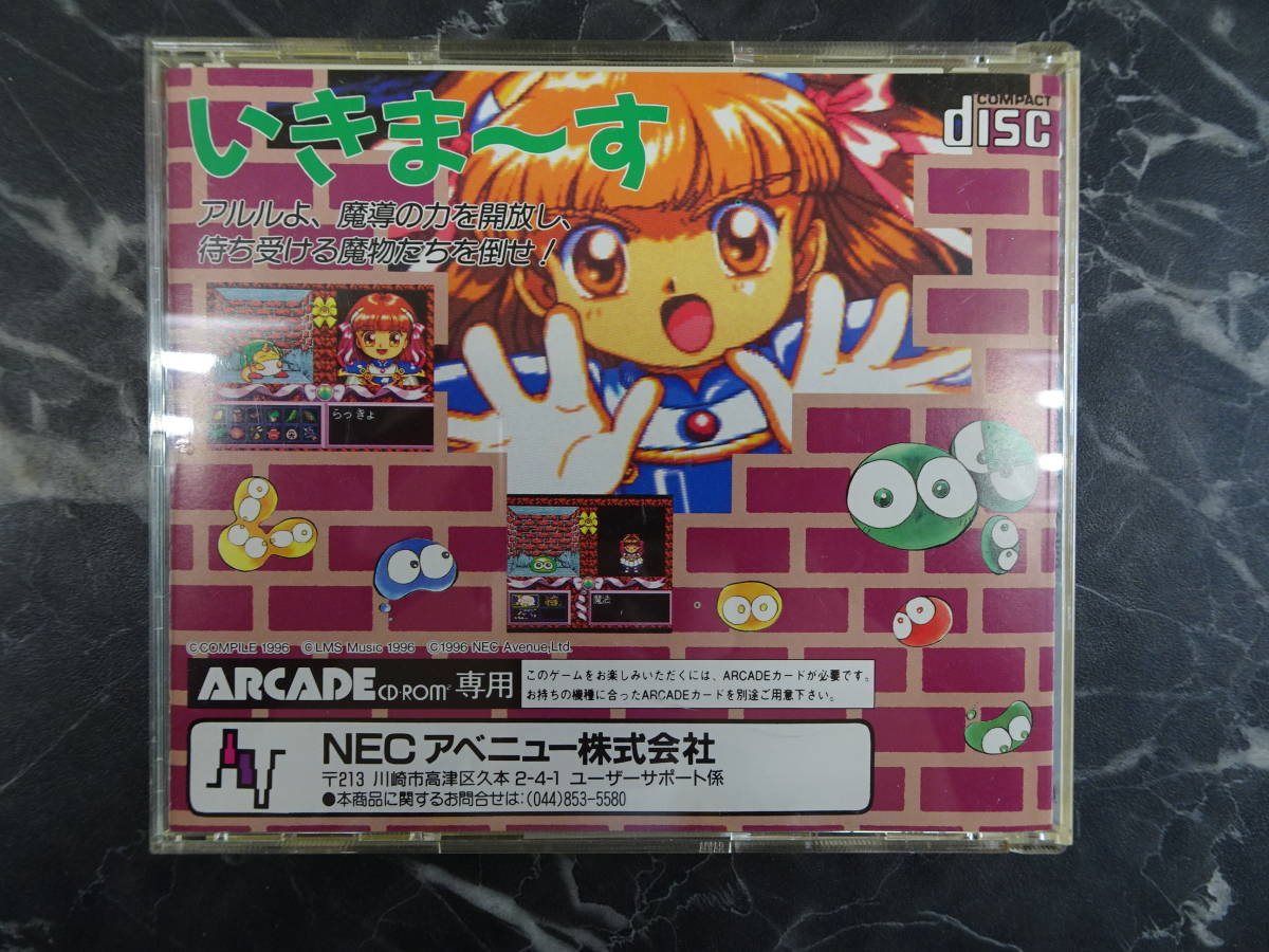 PCエンジン 魔導物語1～炎の卒園児～ 魔導物語A ドキドキばけ