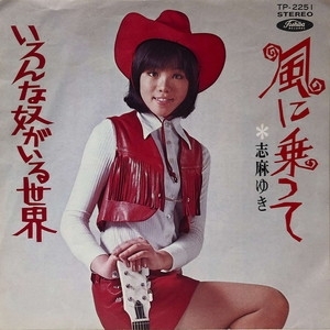 7）志麻ゆき／風に乗って／小室等／木田高介／六文銭／四角佳子 レコード