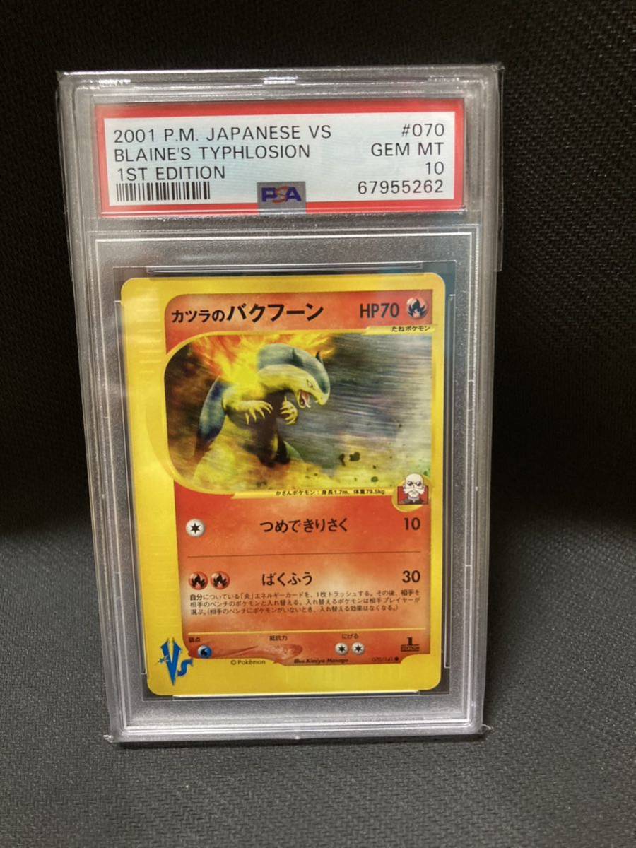 カツラのバクフーン ○ ポケモンカード☆VS 070⁄141