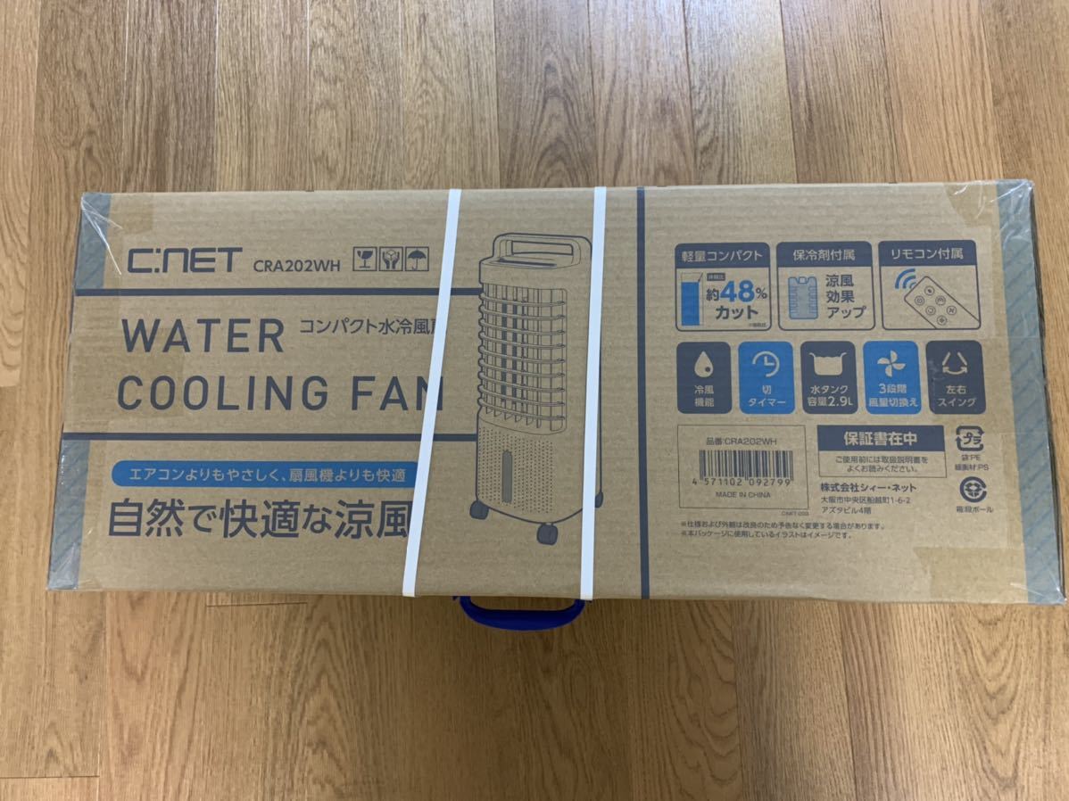 ★☆ C:NET コンパクト水冷扇風機 CRA202WH ホワイト 新品 未使用 未開封 送料1710円～ 冷風機 冷風扇 リモコン付 節電 エアコン クーラー