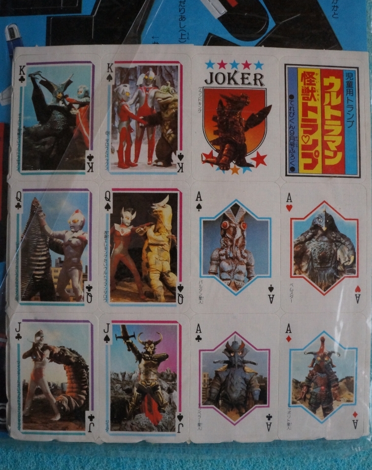 てれびくん 昭和59年9月号付録 『ウルトラマン 怪獣トランプ』 『組みたてブロック バイオロボ』 ※ビニール袋入りのデッドストック品です - てれびくん 2007年 ウルトラマンメビウス DVD てれびくん2・3月号特製トランプ\u0026別冊まんがのふろく付き