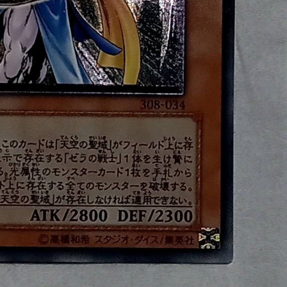 大天使ゼラート⁄天使族⁄ 遊戯王カード⁄レリーフ⁄アルティメットレア 大