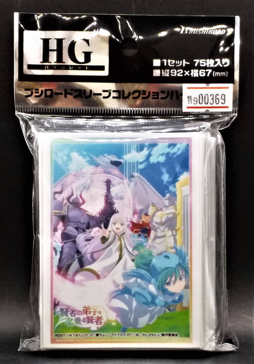 SL1-00369 ブシロードスリーブコレクション Vol.3200 『賢者の弟子を 