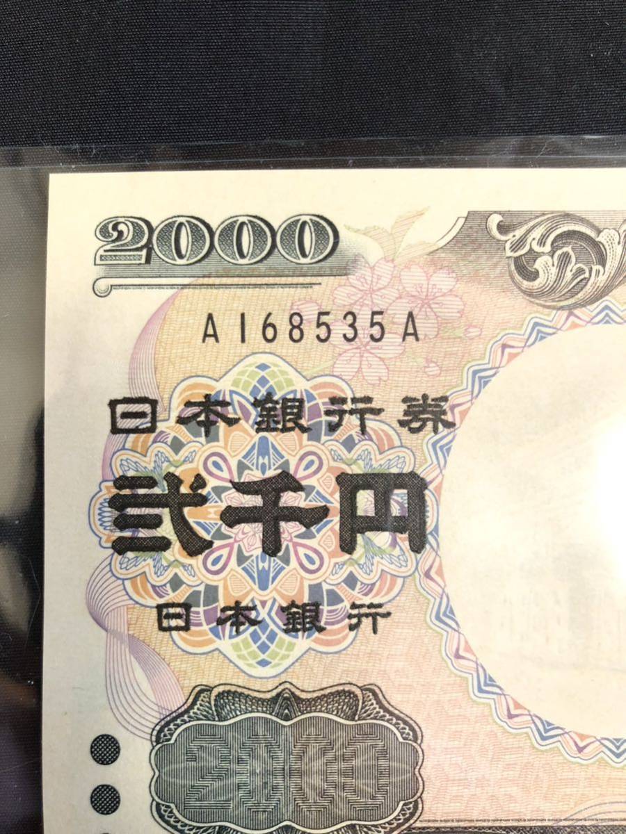 低価，人気セール 守礼門 2000円札 A-A券 A168535A AA番 ピン札 珍番号 キリ番 レア 旧二千円札 旧札 旧紙幣 古札 古銭 骨董品 昭和(日本)｜売買されたオークション情報、yahooの商品情報をアーカイブ公開 - オークフ 日本