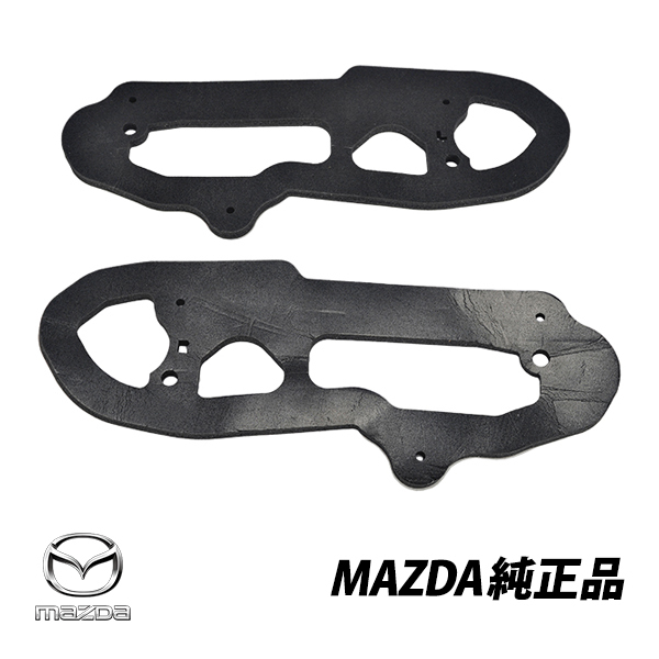 送料無料 マツダ 純正 RX-8 SE3P 後期テールランプガスケット 左右