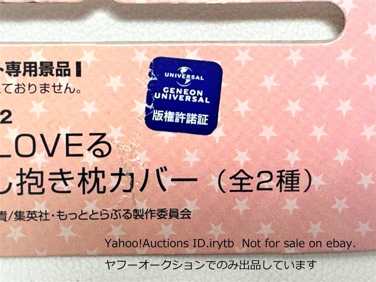 国内正規品 ToLOVEる ララ ヤミ 金色の闇 描き下ろし 抱き枕カバー 