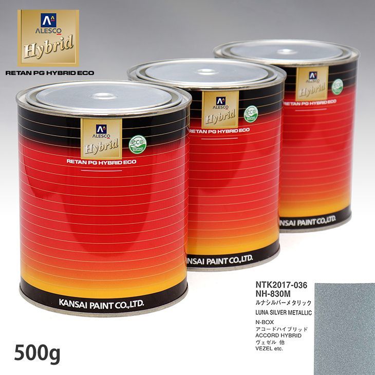 関西ペイント ハイブリッド 調色 ホンダ NH-830M ルナシルバーメタリック　500g（希釈済）Z24