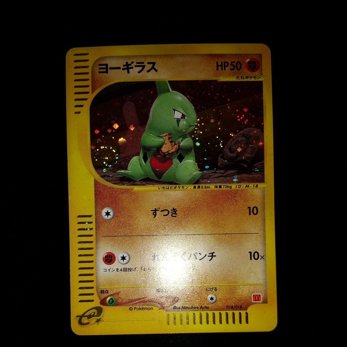ポケモンカード ヨーギラス マクドナルド 018/018 ヨーギラス ポケモンカード マクドナルドオリジナル ヨーギラスキラ