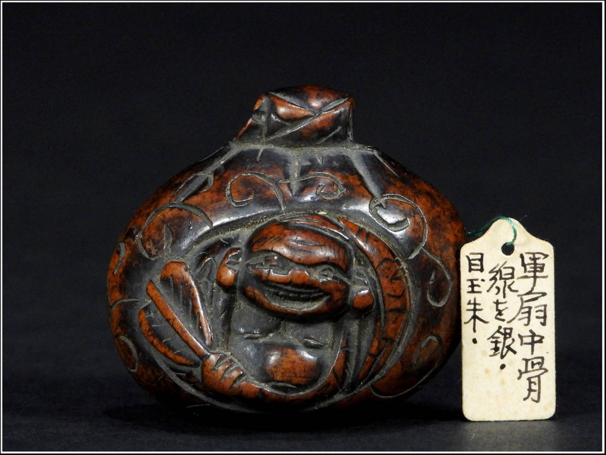 鶴鳴堂 江戸時代物 マンモス 双魚紋根付 在銘 提げ物 細密彫刻 眼入